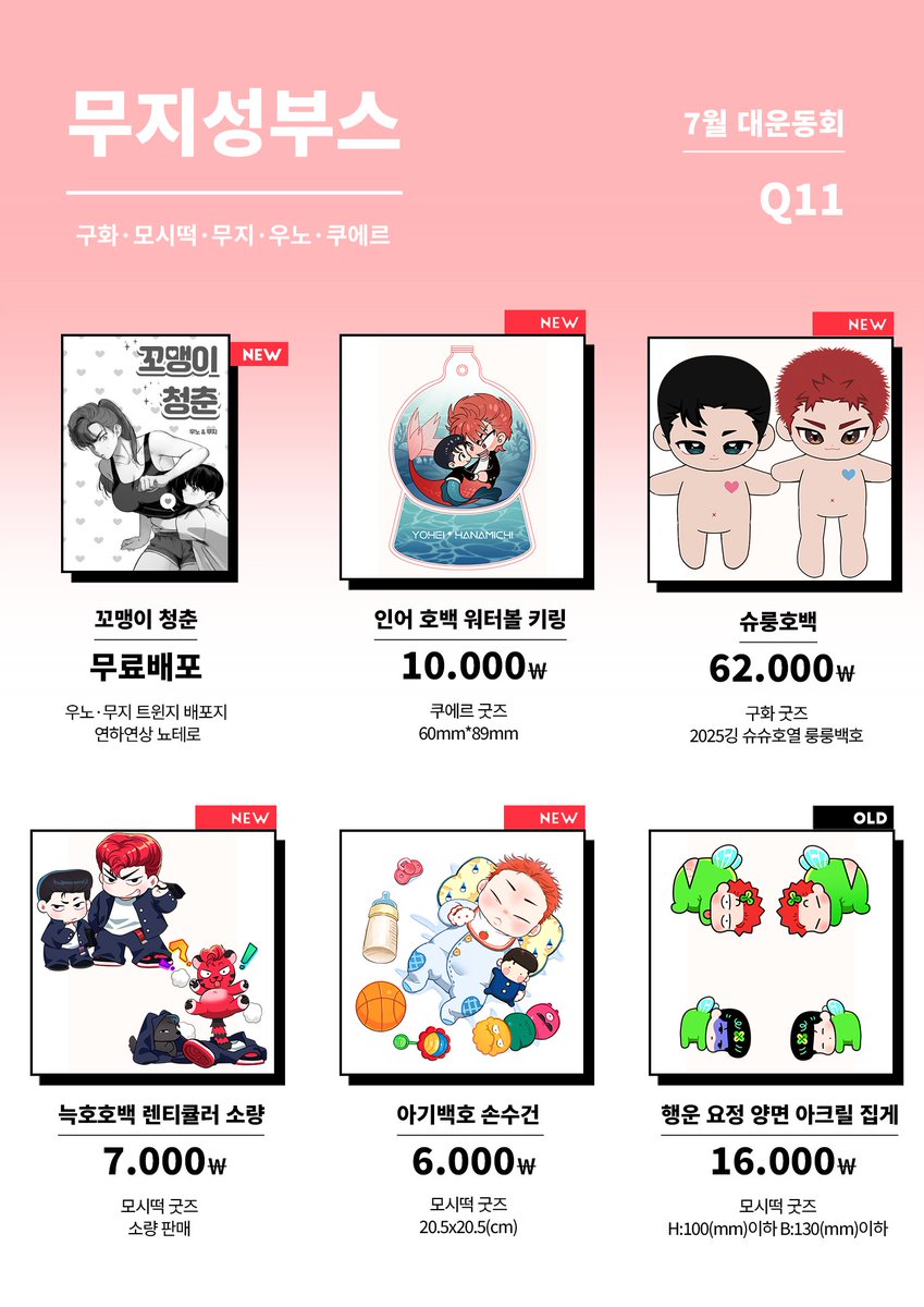 uno1107's tweet image. 7대운 부스 최종 인포입니다!!
꽉꽉 찬 부스에요 ^-^
잘 부탁드립니다💕💕
