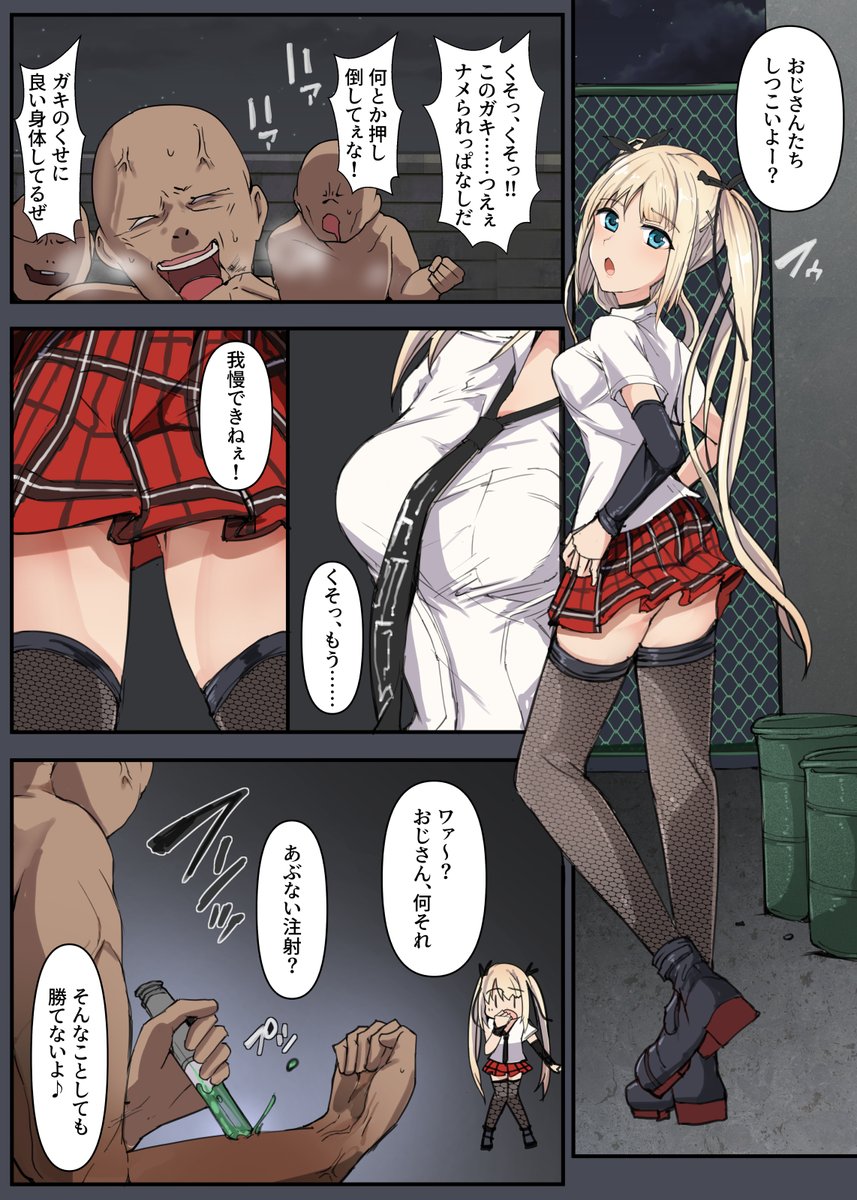 マリー、戦闘中にやられる 