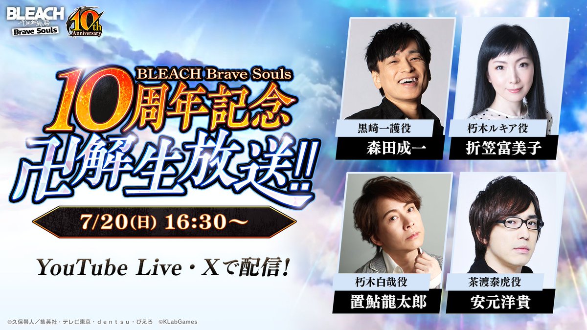 Bleach_BS10th's tweet image. ❐ 『BLEACH Brave Souls』 POP UP SHOP ❐
新商品の実物もご紹介した『BLEACH Brave Souls 10周年記念 “卍解” 生放送!!』はアーカイブ公開中!
❐ 視聴はコチラ ❐
youtube.com/live/QIH-Igmn7…
#ブレソル #ブレソル10周年