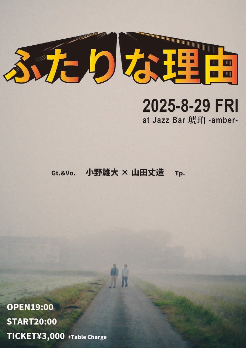 やま太郎です♪ありがとうございます☆ 2022のライブ納め 忘れられない景色と声を ありがとう ずっと