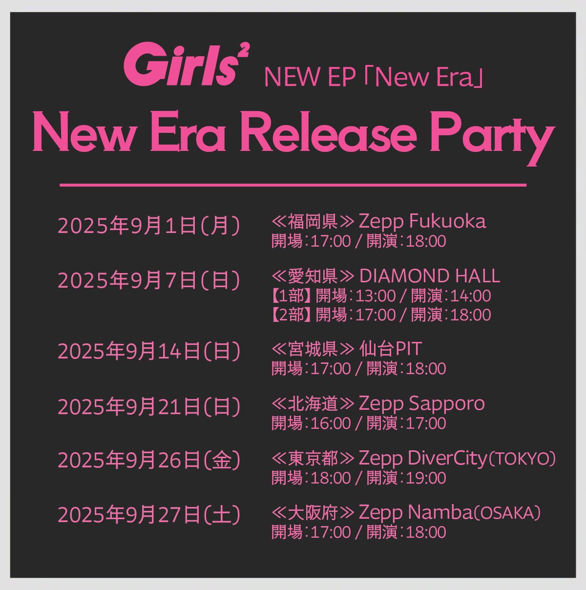 Girls² (@girls2_official) on Twitter photo ð€ã€ãã³ãæ
å ±ð€
ðãNew Era Release Partyãð
ææ¥ã7æ22æ¥(ç«)18:00ããããNew Era Release Partyããã±ããä»ãEPã®å
ç販売ãã¹ã¿ãŒãããŸãâŒïž
å
ç販売ãšãªããŸãã®ã§
ãæ©ãã«ãç³ã蟌ã¿ãã ããâš
âŒGL² familyäŒå¡ã®æ¹ã¯ãã¡ã
ð girls2-fc.jp/page/ticket/10âŠ
âŒGL² ð€ã€ãã³ãæ
å ±ð€
ðãNew Era Release Partyãð
ææ¥ã7æ22æ¥(ç«)18:00ããããNew Era Release Partyããã±ããä»ãEPã®å
ç販売ãã¹ã¿ãŒãããŸãâŒïž
å
ç販売ãšãªããŸãã®ã§
ãæ©ãã«ãç³ã蟌ã¿ãã ããâš
âŒGL² familyäŒå¡ã®æ¹ã¯ãã¡ã
ð girls2-fc.jp/page/ticket/10âŠ
âŒGL²