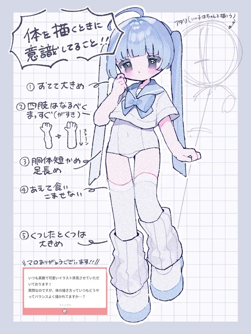 マロにて質問いだたいたので、うぱちぇが体を描く時に意識してるポイントまとめました! 