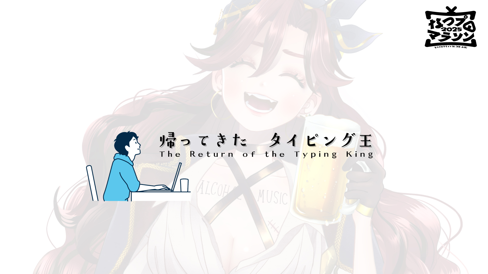 なつプロ🍙公式 (@natsu_pro) / X