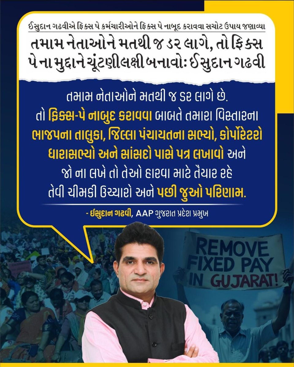 wisdom8140's tweet photo. #Remove_Fixpay_in_gujarat https://t.co/NJdC1arLin