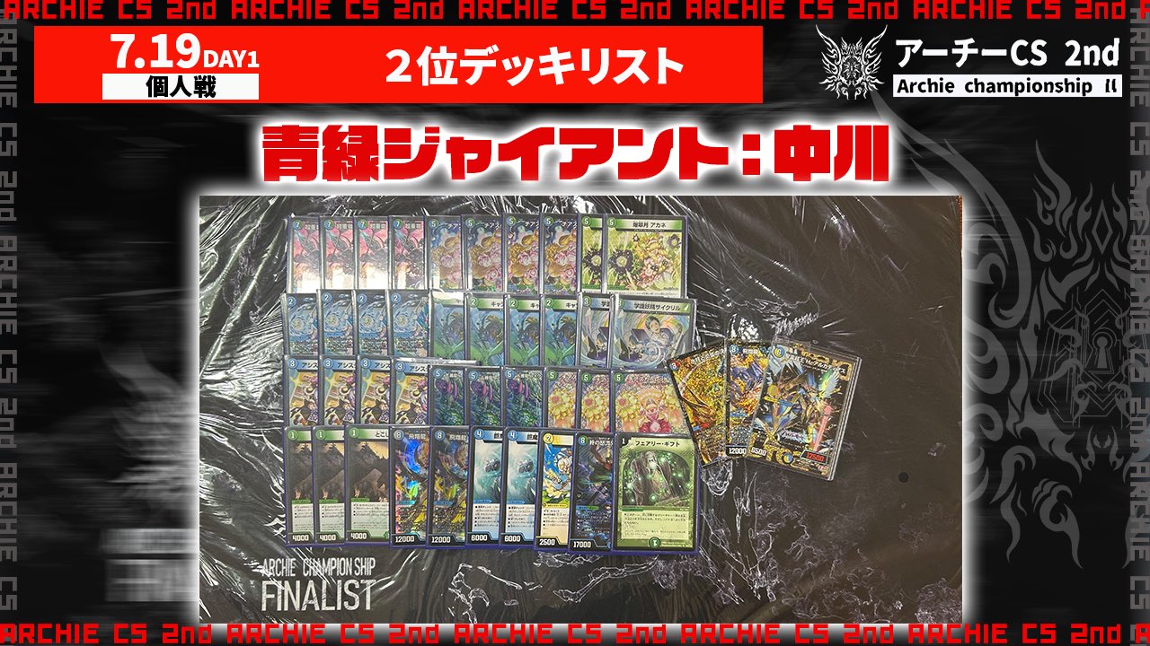 【アーチーchで紹介】全国大会 最新リスト リースボルシャック デッキ 追跡付き アーチーchで紹介】全国大会 最新リスト リースボルシャック