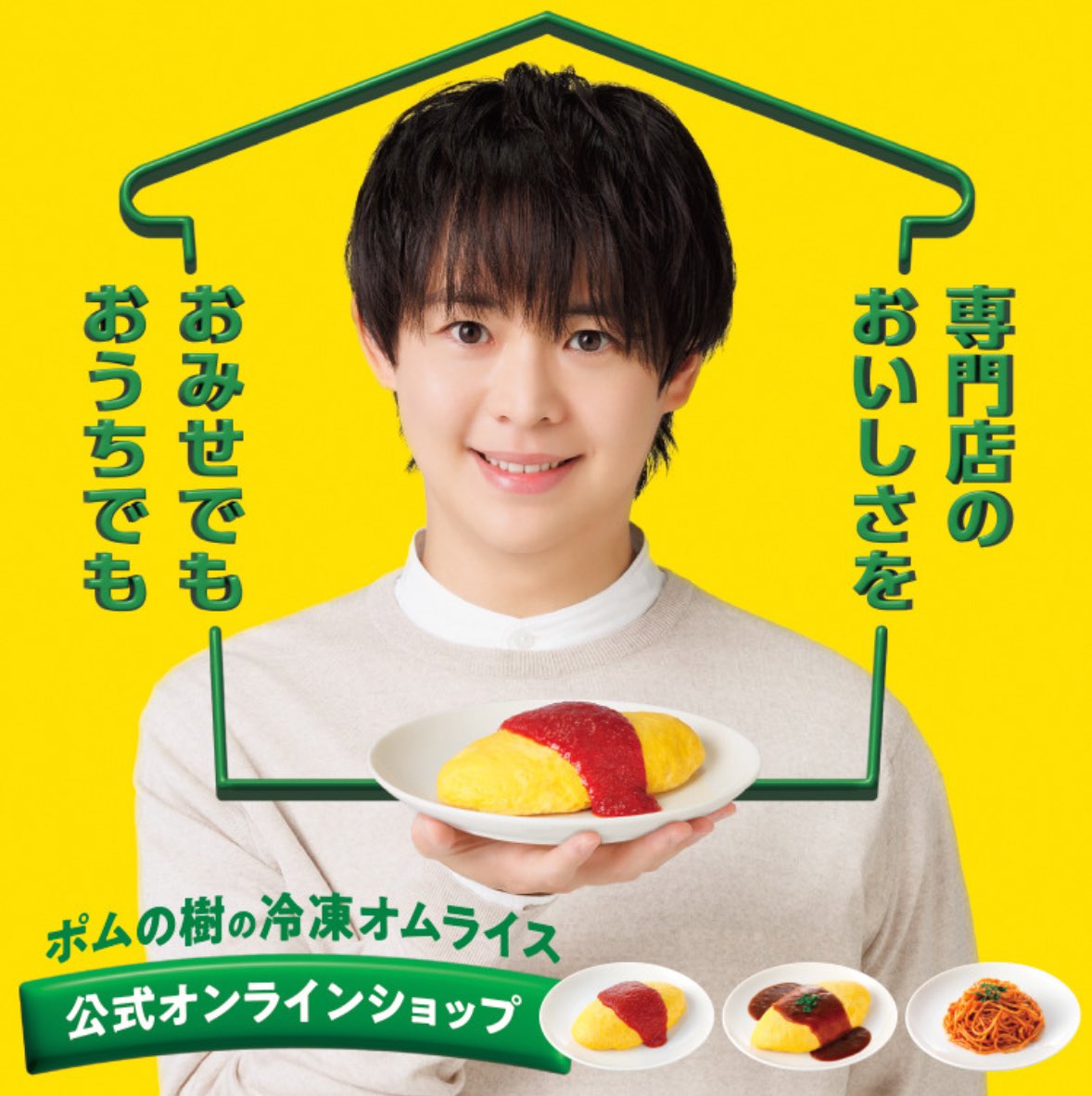 🎉 新CM公開決定
▔▔▔▔▔▔▔▔▔▔
Hey! Say! JUMP  有岡大貴 出演
ポムの樹2025年新TVCM
明日7/21（月）公開予定❕

新TVCMではオムライス大好きな有岡さんがポムオムを……！？？

公式オンラインショップ
pomunoki-shop.com

#HeySɑyJUMP
#ポムの樹 #有岡大貴