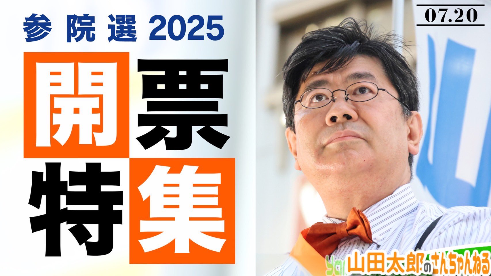 山田太郎 山田太郎 ⋈（参議院議員・全国比例） on X: 