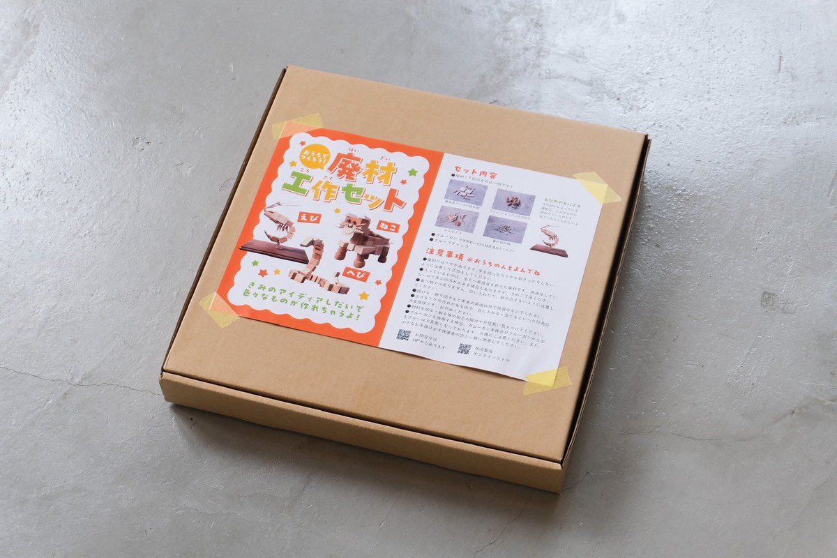 scrapanimal's tweet image. 【オンラインストアからのお知らせ】
こんばんは!
加治聖哉のオンラインストアにて、廃材工作セットの販売を開始しました🪚…