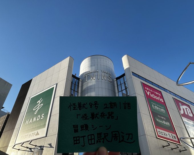 怪獣8号(第2期) 第1話