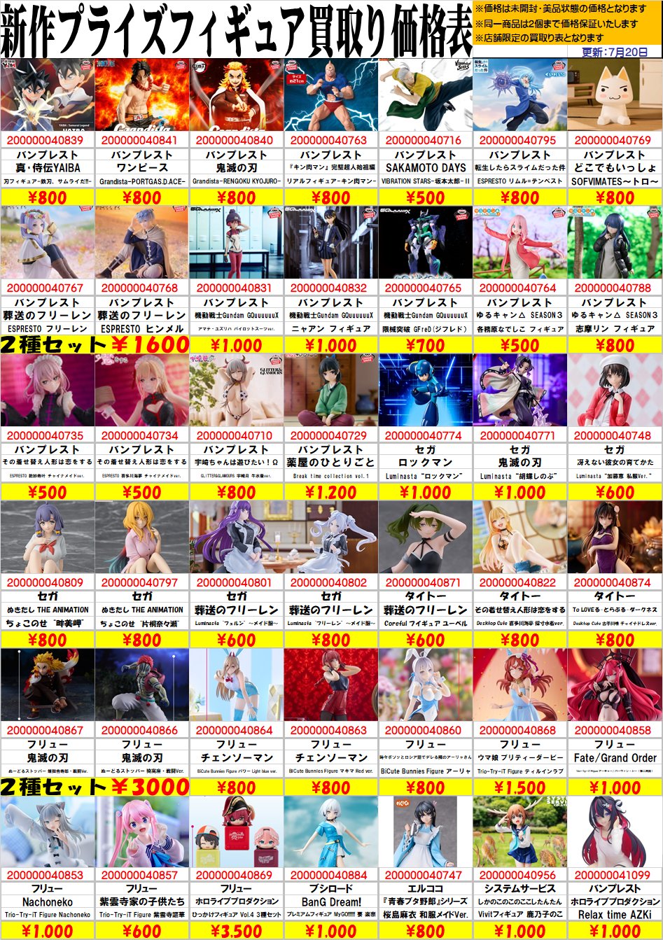 プライズ まとめ売り 17点 アキバのエックス 中央店 on X: 