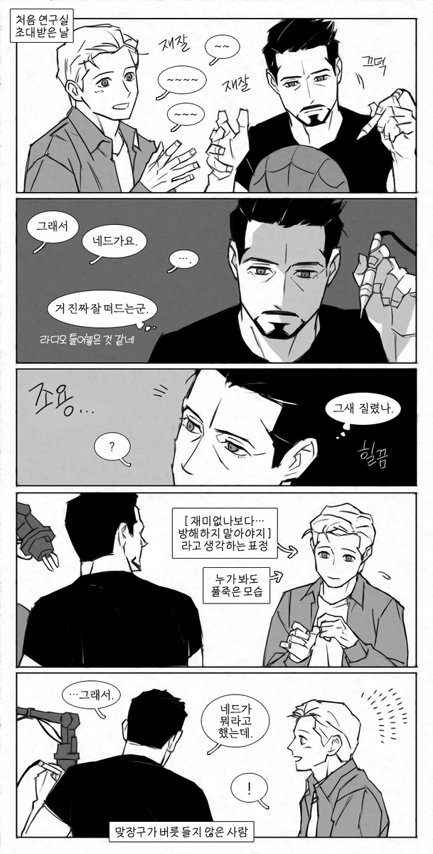 친해지는 과정
내 콘티 노트에 이런 아무 내용도 아닌 조각 콘티 레알로 3000개쯤 있음