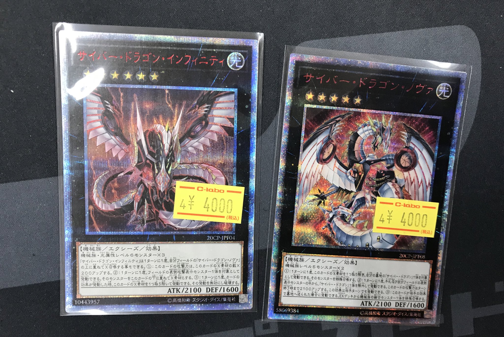 サイバードラゴンノヴァ　20th psa10 状態A-〕サイバードラゴンノヴァ【20thシークレット】{20CP