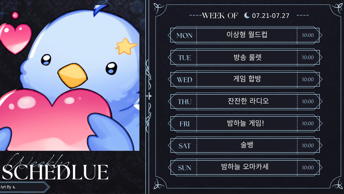 Inight_skyI's tweet image. 스케줄표 7.21~7.27