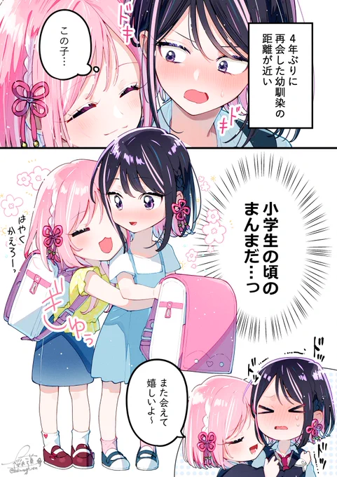4年ぶりに再会した幼馴染の距離が近い② #百合 