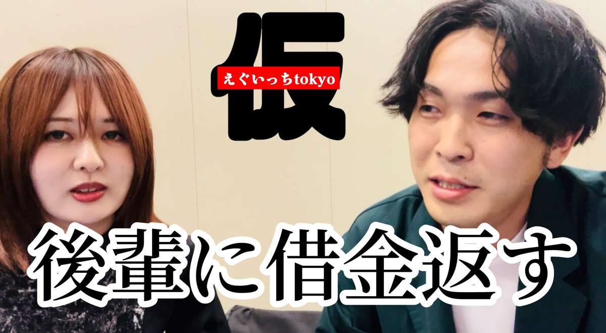 24shunta's tweet image. 【返済】シンクロニシティよしおかにお金を返す
youtu.be/l5LGKfQZl5k