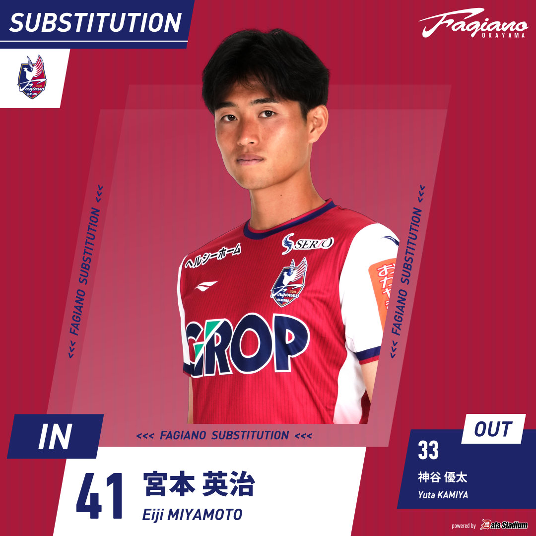 選手交代 前半38分 ⇒IN #宮本英治 ←OUT #神谷優太 #ファジアーノ岡山