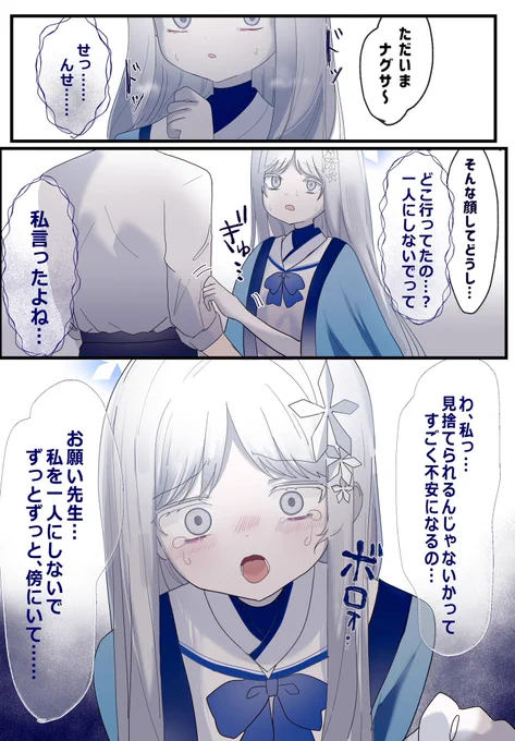 見捨てないで先生 