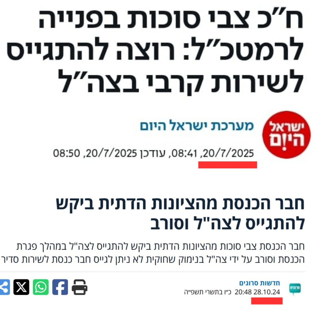 TommerVinner's tweet image. באלוהים שאי אפשר להמציא את זה, לפני שנה צבי סוכות עשה מהלך יח"צני וביקש להתגייס לצה"ל, ענו לו מהצבא - אסור לנו לגייס חבר כנסת מכהן.
במשך השנה הזאת צבי לא עשה שום דבר כדי לתקן את החוק, וכמובן שהוא והקואליציה המשיכו לקדם בכל הכוח את חוק ההשתמטות.
עברה שנה, ומה קרה? צבי חשב ששכחנו…