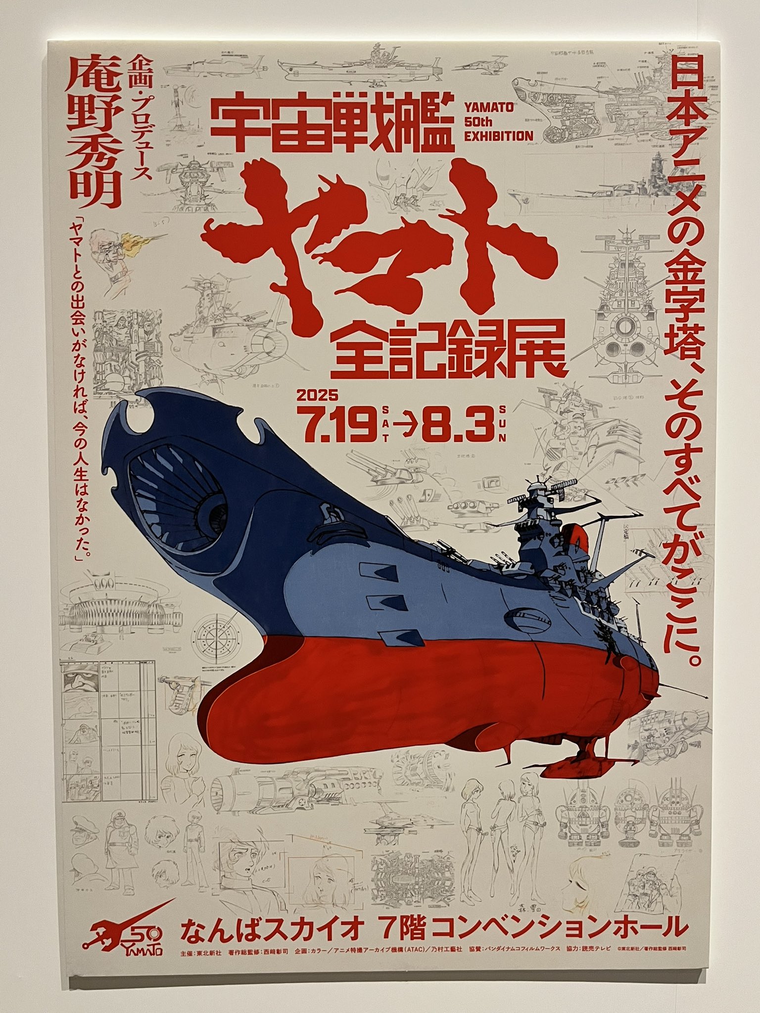 宇宙戦艦ヤマト　全記録展　缶バッジくじ　デスラー　シュルツ　ヒス 宇宙戦艦ヤマト 全記録展 デスラー勲章 ヤマト展 - メルカリ