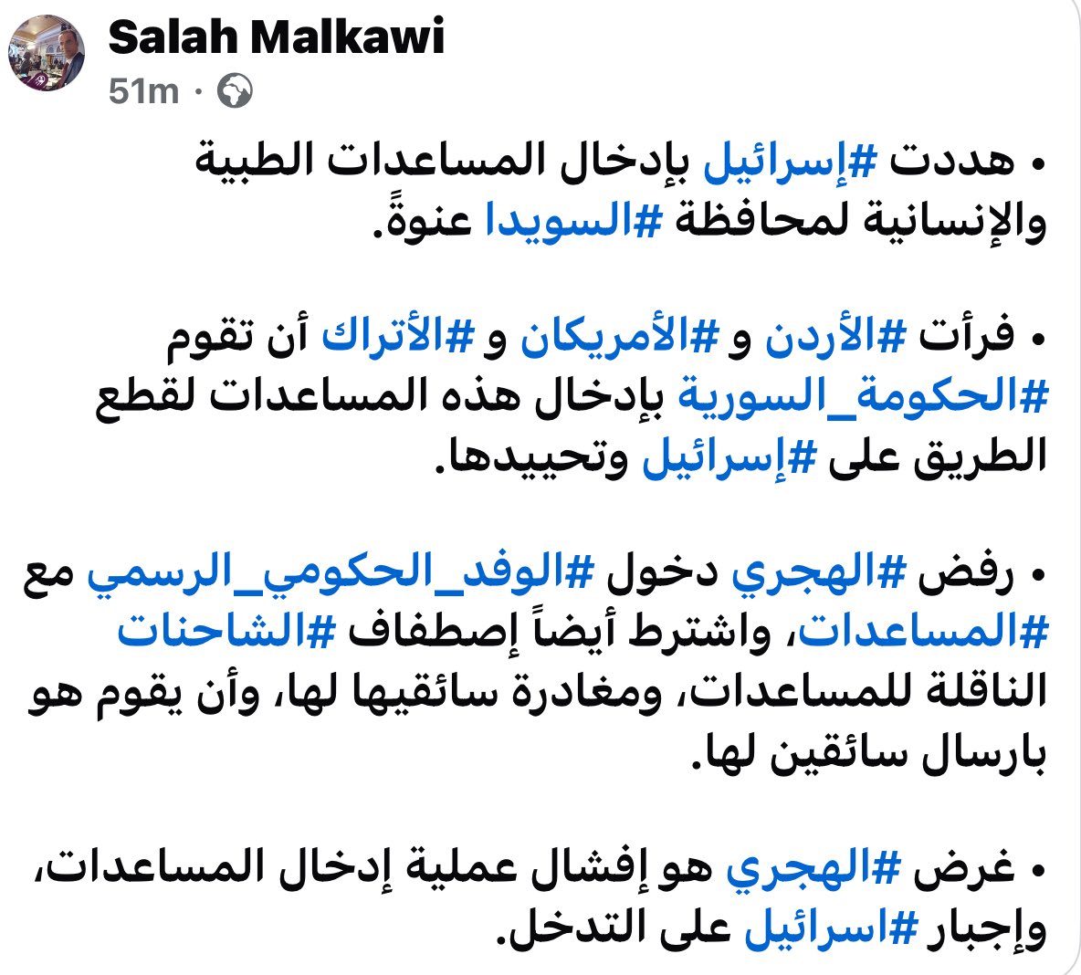 EveRachdouni's tweet image. ويستمر #الإجري في إفشال أي طرح من شأنه حماية وتأمين حياة من تبقى من المدنيين في #السويداء
مختطف الطائفة بأكملها