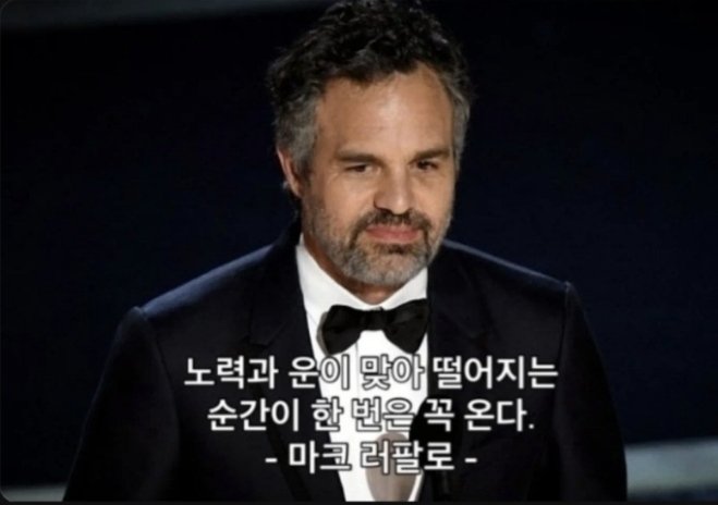 노력과 운이 맞는 타이밍은 한 번은 온다.