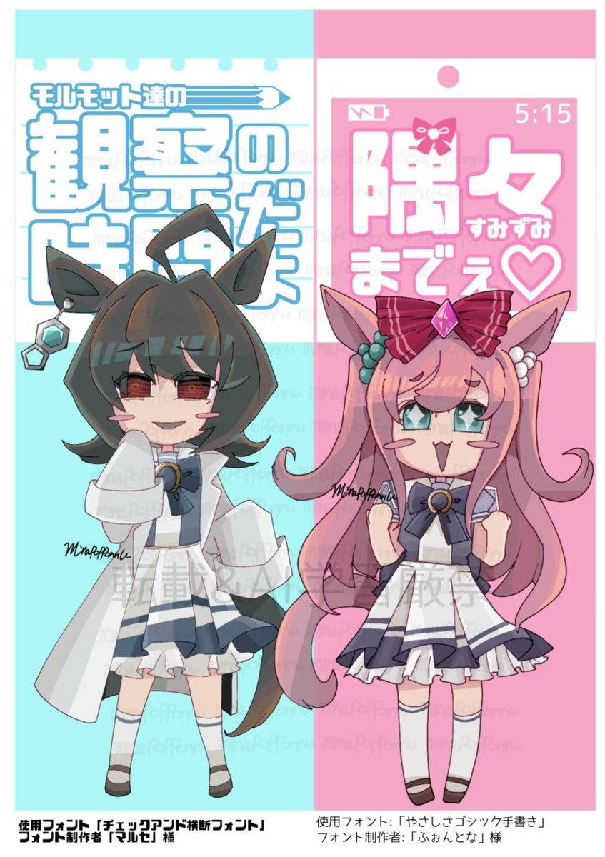 minapopponnu's tweet image. 所持スキル「ウママニア」