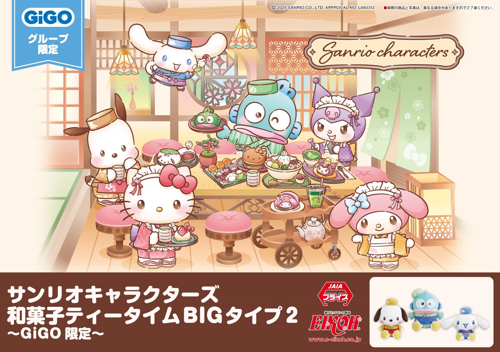 サンリオキャラクターズ 和菓子ティータイム 和菓子マスコット 14個セット サンリオキャラクターズ 和菓子ティータイム 和菓子マスコット
