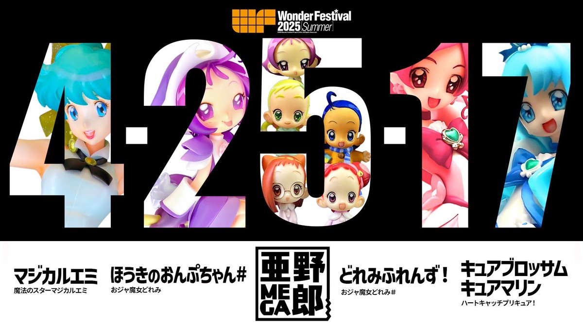 ワンフェス2025夏 らいとり あいこ&ミミ おジャ魔女ドレミ ガレージキット ワンフェス2025夏 らいとり あいこ&ミミ おジャ魔女ドレミ