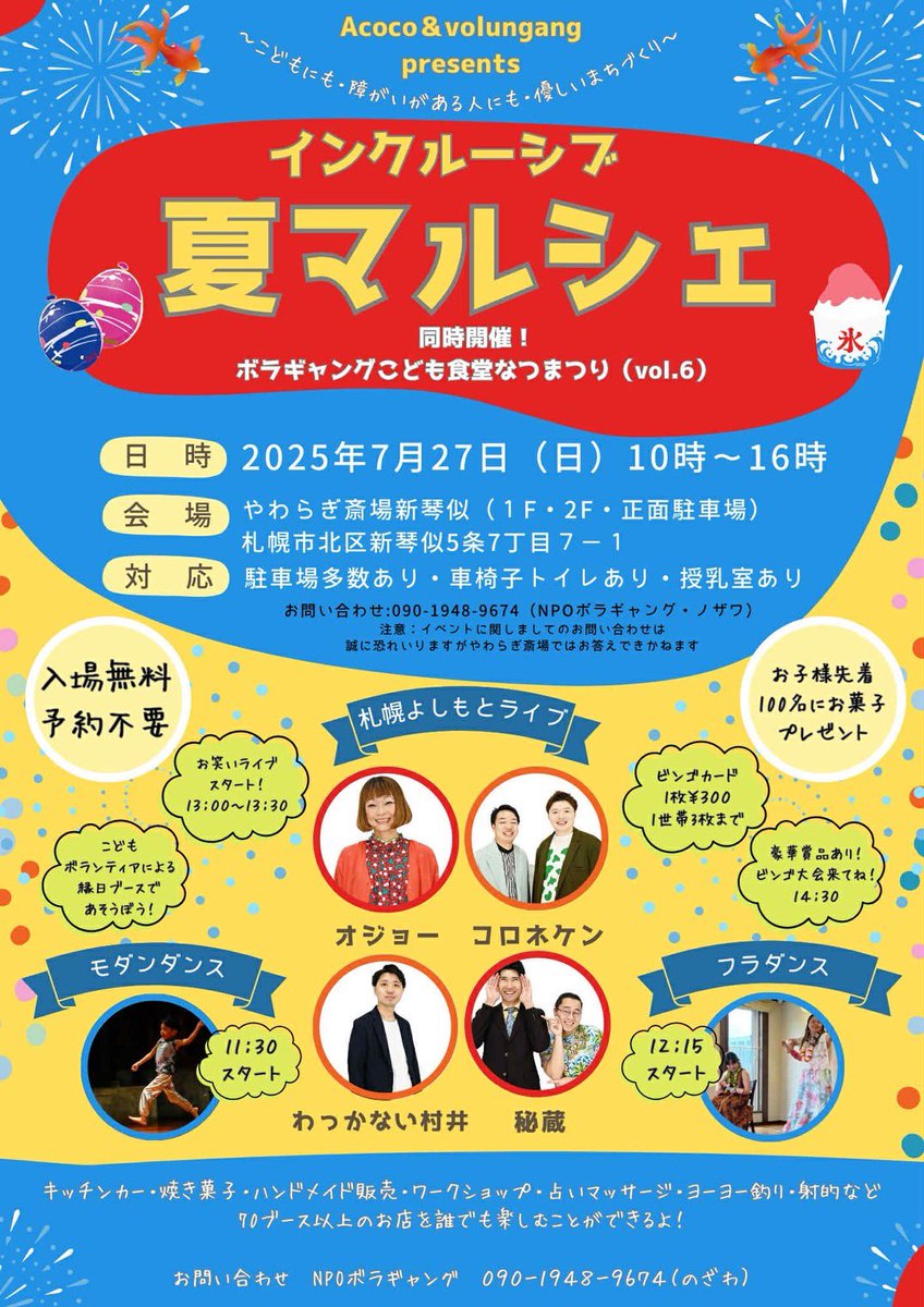 SPRrainbowpride's tweet image. 【ブース出展予告】
インクルーシブ夏マルシェにて、ブース出展します‼️
グッズ販売する予定です。皆さんお気軽にお越しください!実行委員とのおしゃべりも大歓迎です!
マルシェでは他にも色々な企画があるようなので、お楽しみください😊
日時:7/27(日)10時〜16時
場所:やわらぎ斎場新琴似