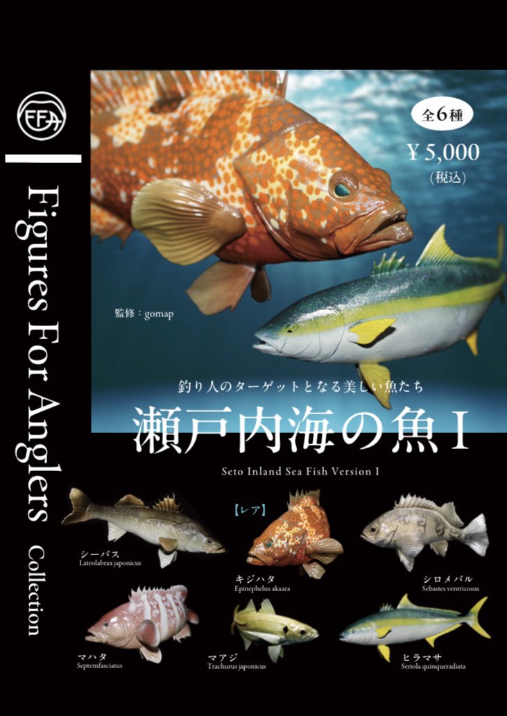 gomagomagomappp's tweet image. ワンフェスお品書き④【オリジナル】
【再販】
瀬戸内海の魚ガチャ
価格: 1回/5,000
今回もやります魚ガチャ!
全て塗装済みの完成品です🐟
ワンフェスでの販売は最後になります。
2回回すとお好きな未塗装フィギュアをプレゼント!🎁
#gomapのお品書き
#WF2025Sおしながき
#WF2025S
#WF2025夏