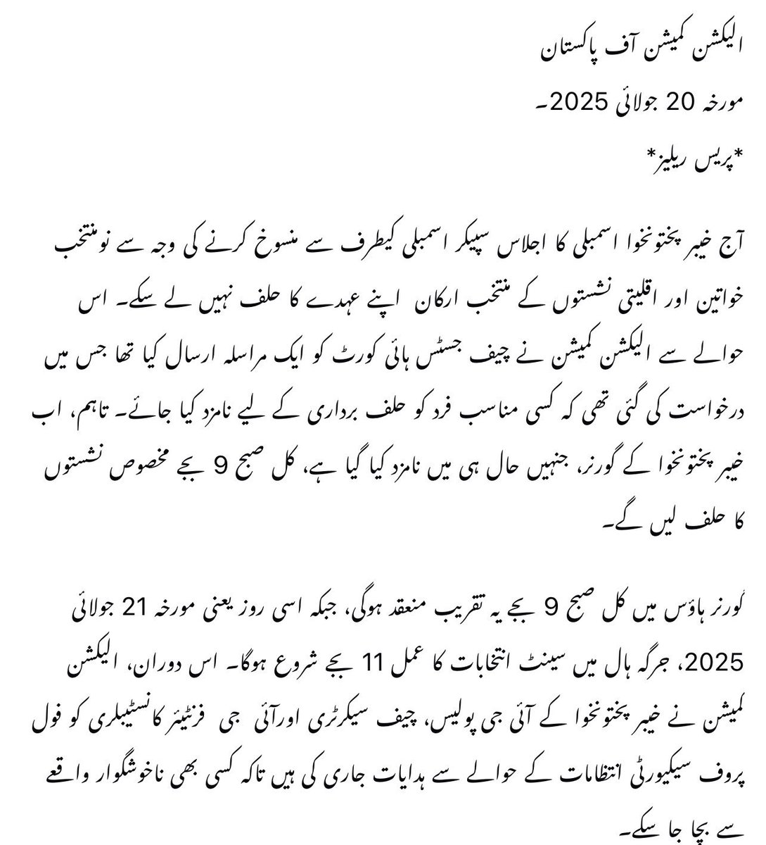 الیکشن کمیشن گمراہ کن اور جھوٹا بیانیہ پیش کر رہا ہے۔ اسپیکر صوبائی اسمبلی نے کسی بھی رکن کی حلف برداری منسوخ نہیں کی، بلکہ اسے صرف 24 تاریخ تک مؤخر کیا ہے۔

الیکشن کمیشن اور ہائی کورٹ کا گٹھ جوڑ ناقابل قبول ہے۔

اسپیکر کے آئینی اختیار کو اس طرح پامال کرنا اور اپوزیشن کو مخصوص