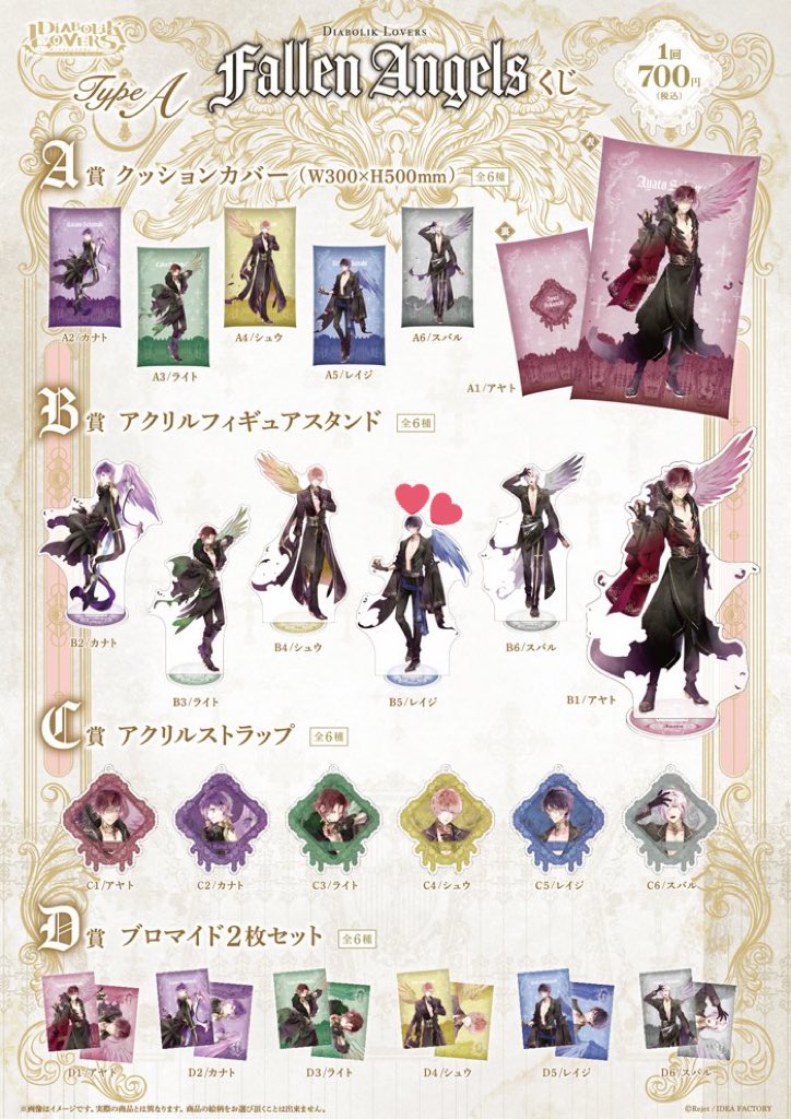 ディアラバくじ交換