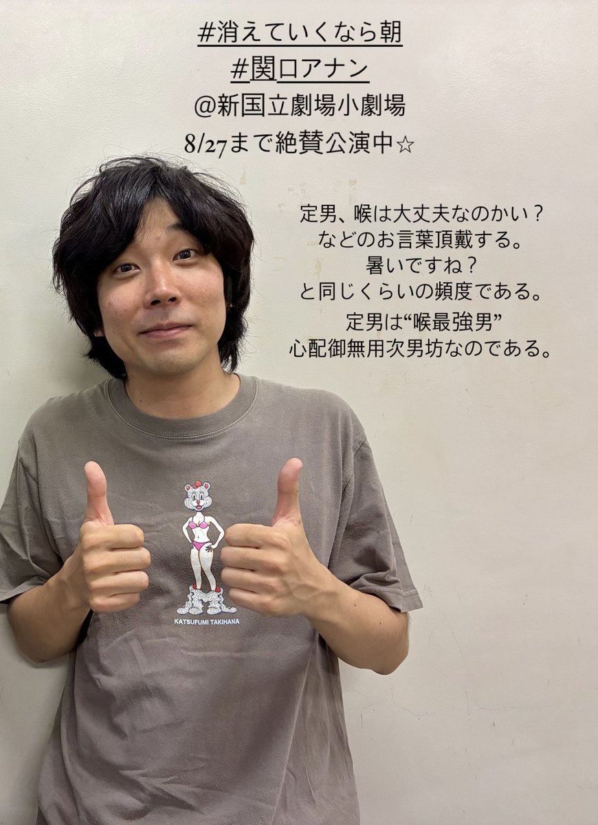 #消えていくなら朝
#関口アナン