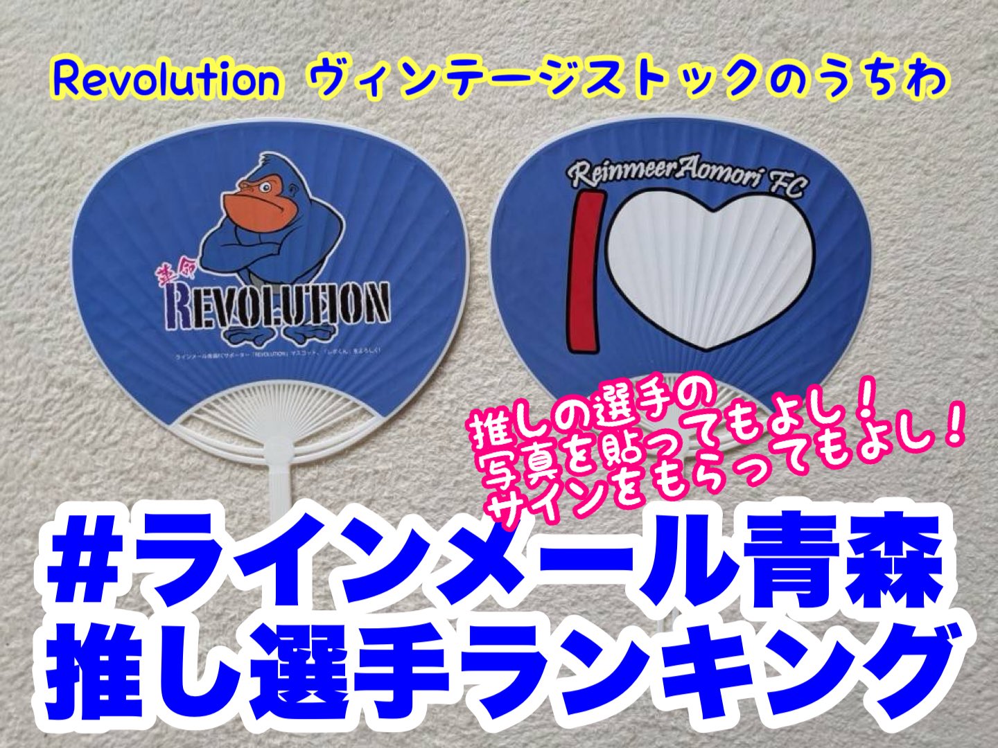ラインメール青森サポーターチーム on X: 