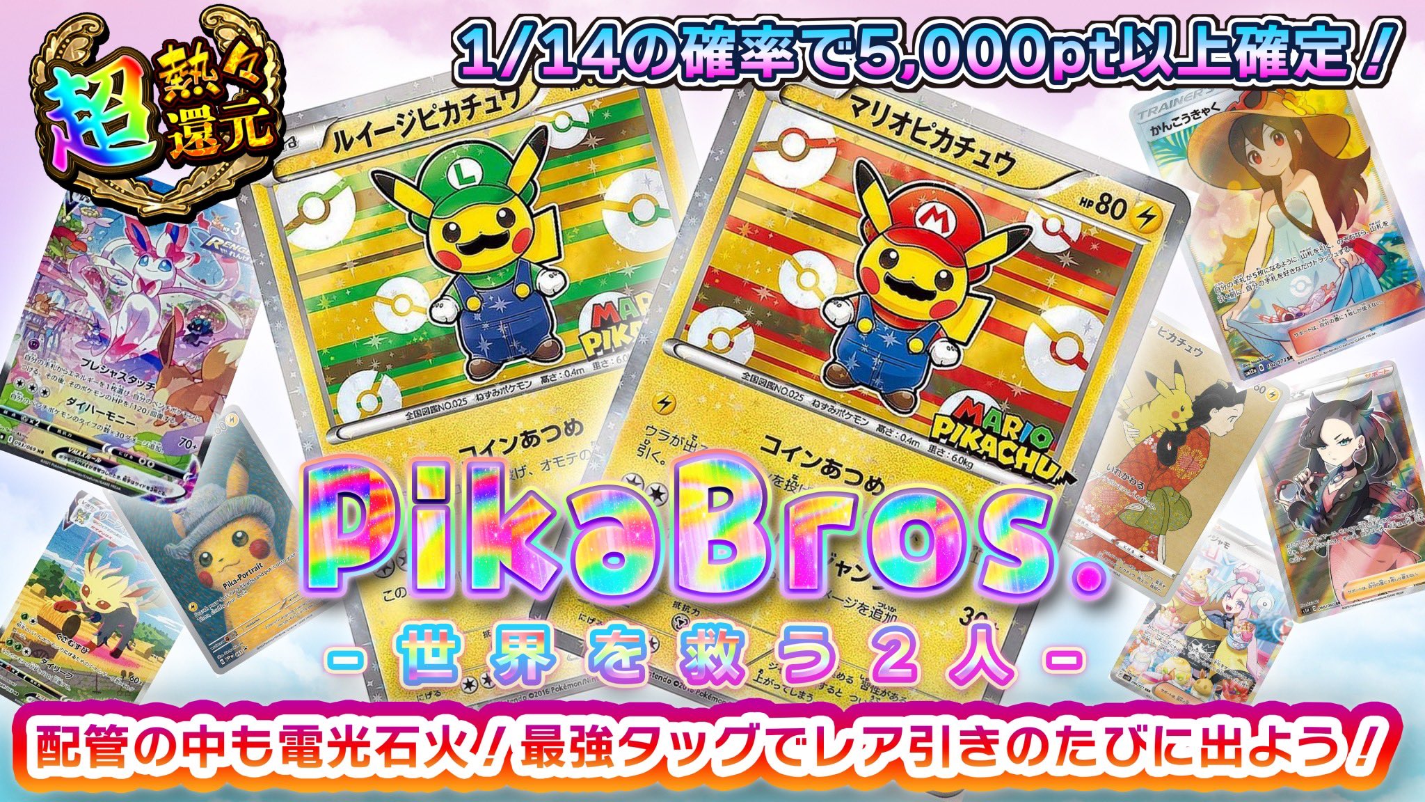 ピカチュウ 着ぐるみ マリオ ルイージ 24時間限定 ピカチュウ 着ぐるみ マリオ ルイージ 24時間限定