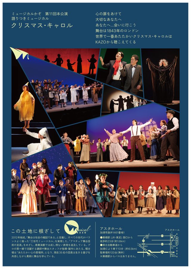 LynksProject's tweet image. ミュージカルかぞ 第11回本公演
語りつきミュージカル
「クリスマス・キャロル」

#ミュージカルかぞ
#市民ミュージカル
#加須市
#LynksProject