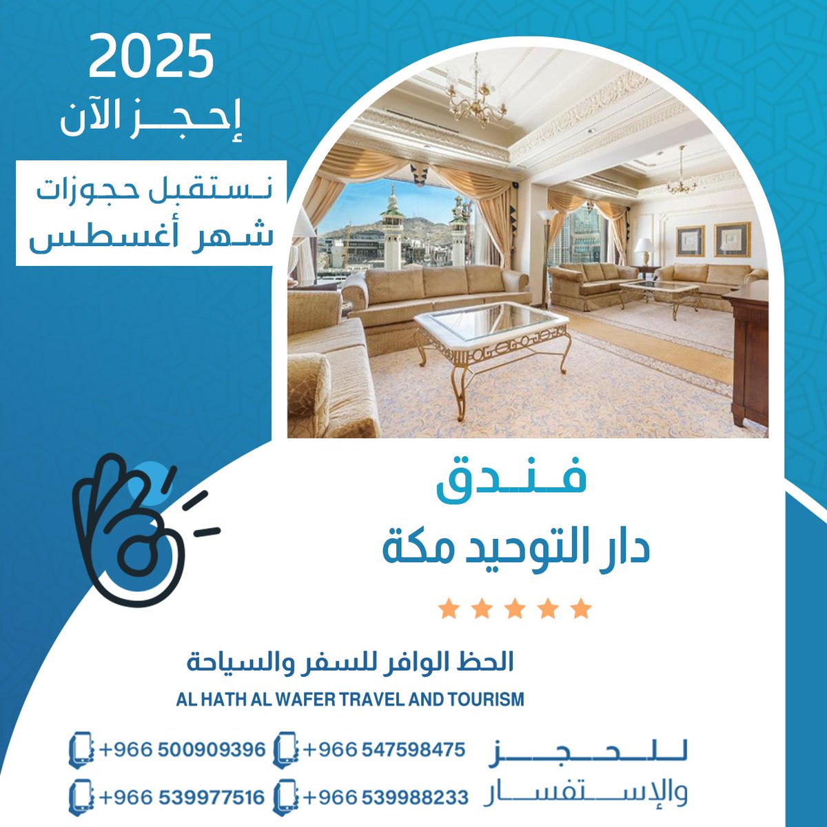 🌞 استقبلوا شهر أغسطس بإجازة لا تُنسى! ✨
دلّلوا أنفسكم بإقامة مريحة وعروض حصرية مصممة لتناسب تطلعاتكم! 🏨🌿
راحة، خصوصية، وخدمة راقية… كل ما تحتاجونه في مكان واحد.
📌 للحجز والاستفسار تواصلوا معنا عبر واتساب:
linktr.ee/alhazalwafer
#كاريزما9 
#الوليد_بن_خالد_بن_طلال
