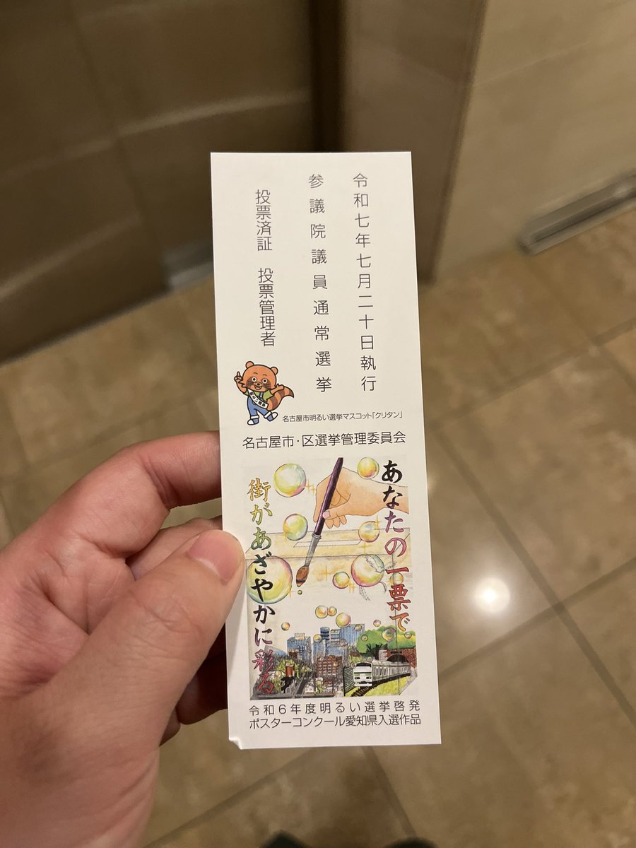 昨夜、ひさびさにぼっち外飲みしてたら、楽しくなっちゃって、
今日は二日酔いで今の今まで死んでたけど、
時間ギリギリで、投票してきた🗳️

時間ギリギリなのにそれなり人いたから、
みんな二日酔いだったのかな🤣