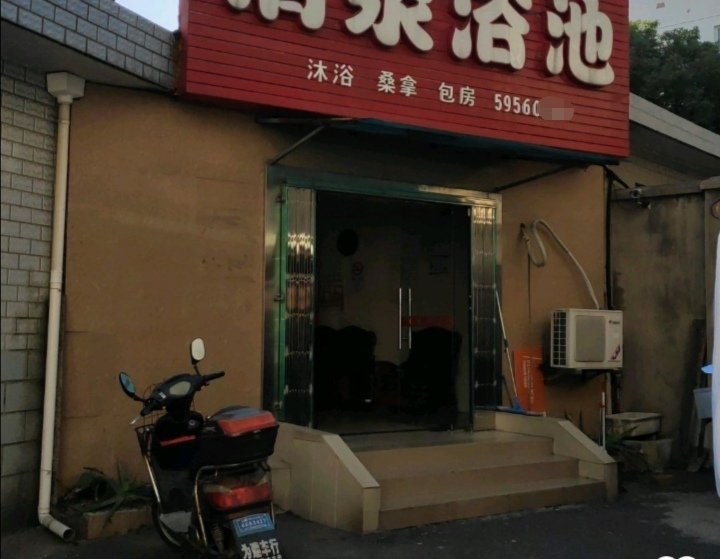 Gaytour113's tweet photo. （转自交流群）最近听说上海郊区开了一家新 #同志浴室，看门脸朴素又招摇，不知道会不会有直男误入呢？而且听说门票八十，这倒是是谢绝直人的门槛儿吧。#gaysauna https://t.co/tiYJ5N7r8T