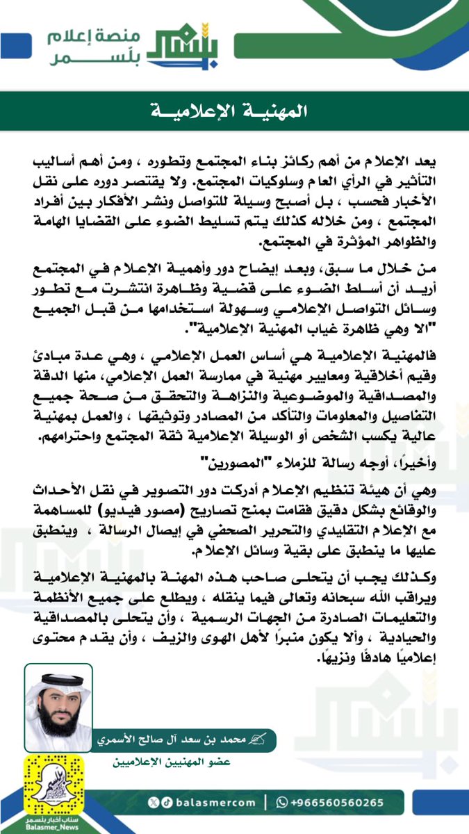 المهنية الإعلامية 
#المهنيين_الاعلاميين 
#الإعلام 
#هيئة_تنظيم_الإعلام