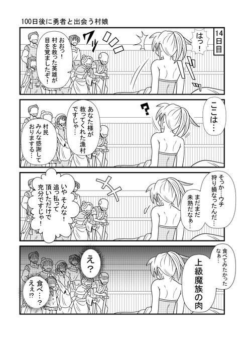 100日後に勇者と出会う村娘14 