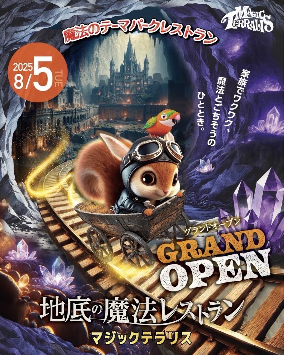magic_terralis's tweet photo. 【地底の魔法レストラン マジックテラリス】
8/5グランドオープン‼️

目で見ても楽しい料理やドリンク🍕
不思議で大迫力のステージショータイム🪄

宇都宮の新たなテーマパークが登場！🎠

詳細は追って投稿していきますのでお楽しみに！✨ https://t.co/ms9Bhqm0wA