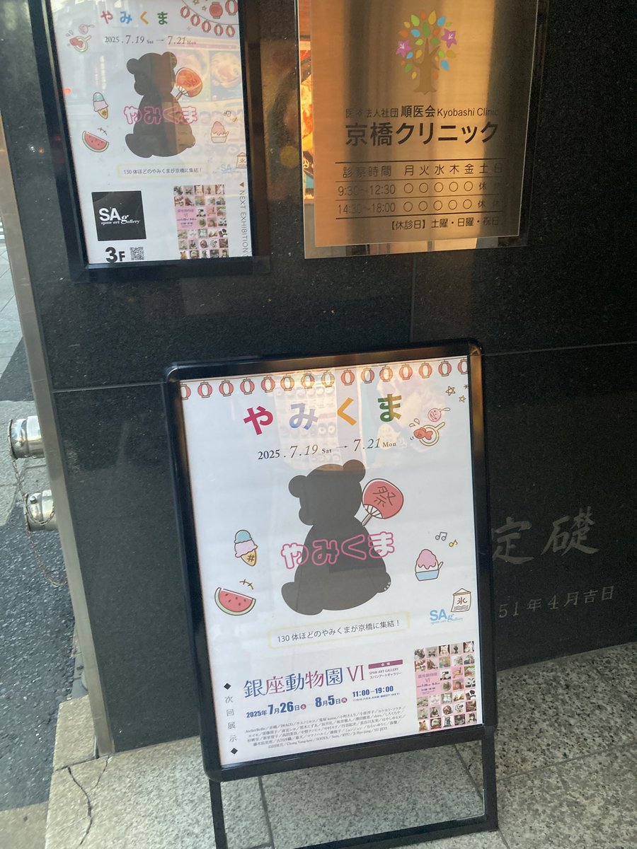 a6nui's tweet image. やみくま行ってきました！！
同じ型紙からこんなにも個性が出て、かわいいで溢れる空間は本当に素敵だなって思います(◍ ´꒳` ◍)♡
どの子も最高に素敵でした✨
 #やみくま2025