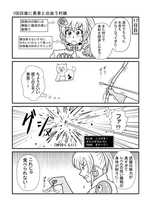 100日後に勇者と出会う村娘17 