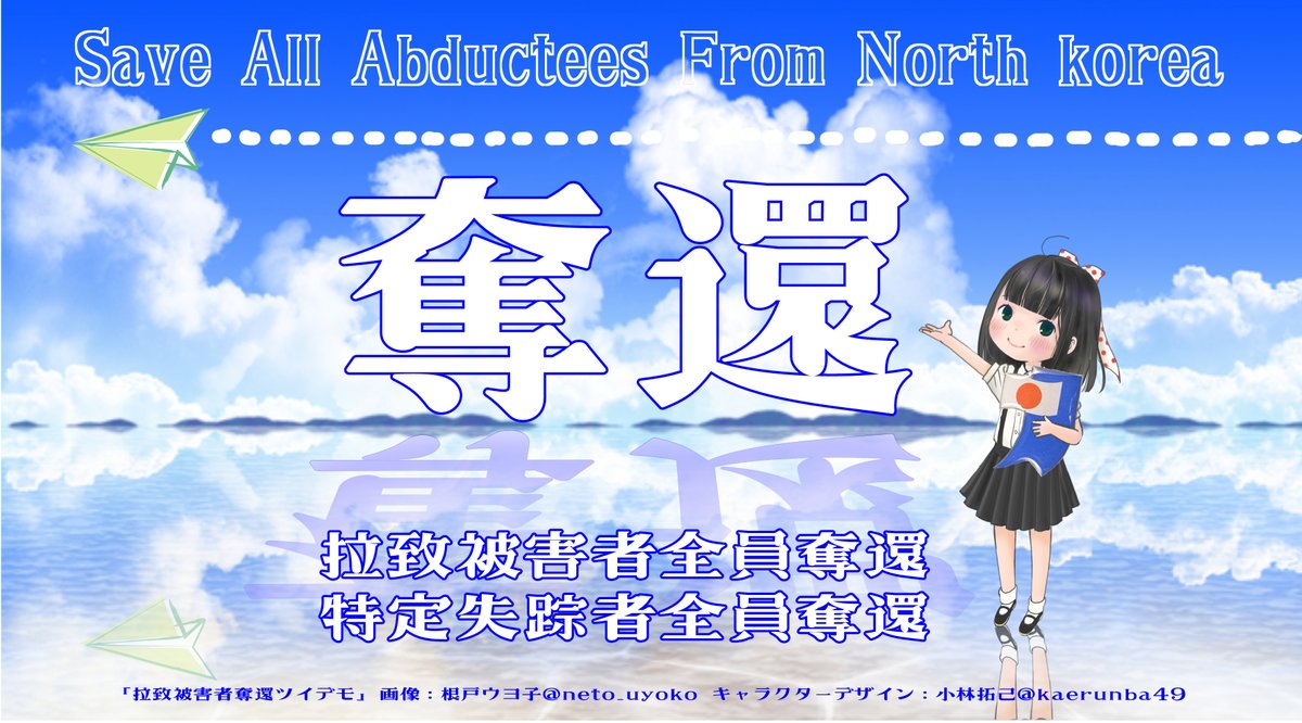 neto_uyoko's tweet photo. 横田早紀江さんが、らち問題解決をうったえられる総理はすでに13人。

次の104代総理で14人目となります。

次の総理こそはらち問題に本気で取り組んでくれて、かつ解決する力と人気がある人でありますように！

#拉致被害者全員奪還
#特定失踪者全員奪還 https://t.co/6LceBjweV0