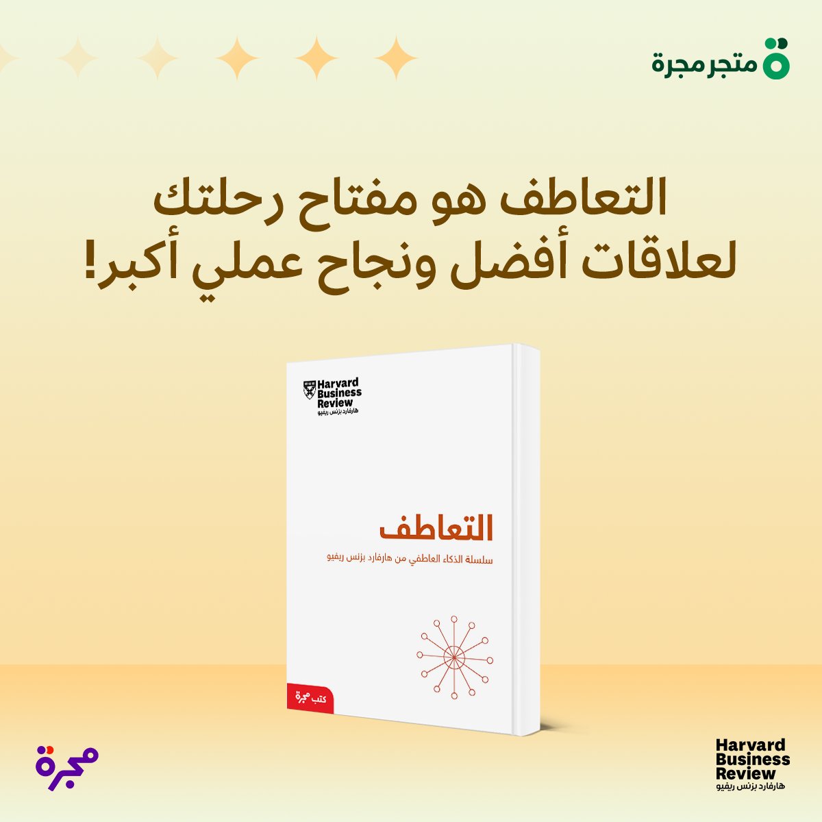 majarra's tweet image. ✨ التعاطف سر النجاح!
كيف يمكن للتعاطف أن يعزز العلاقات ويطور بيئة العمل؟
📖 "كتاب التعاطف" من هارفارد بزنس ريفيو يمنحك أدوات واستراتيجيات لفهم الآخرين وتحقيق تأثير إيجابي.
🌟 أضفه إلى مكتبتك الآن وابدأ رحلتك نحو تواصل أعمق!
store.majarra.com/KjVDmnD
