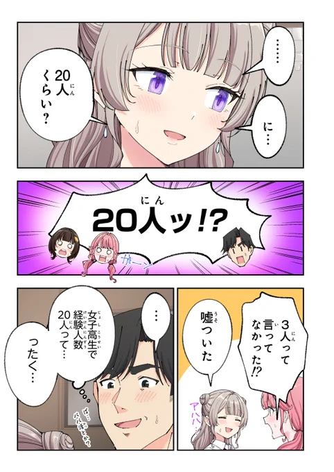 新作🔞漫画『スパ・カイラクーア3』7/30発売予定!
仲良しJK3人組のゆるギャル、ミルクちゃん☆
なんと経験豊富なパパ活女子!?
その分エロさもテクニックも超一品♥

今すぐお気に入り登録!👇
https://t.co/XpPadMJ5XS
サンプルまとめはこちら👇
https://t.co/Br6c1uGA29 