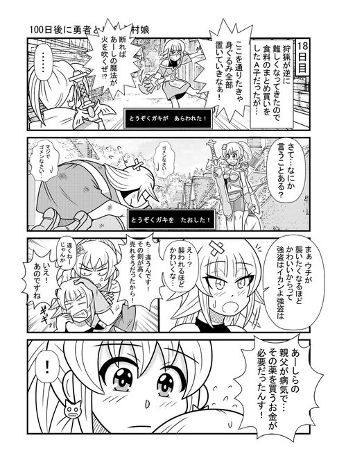 100日後に勇者と出会う村娘18 