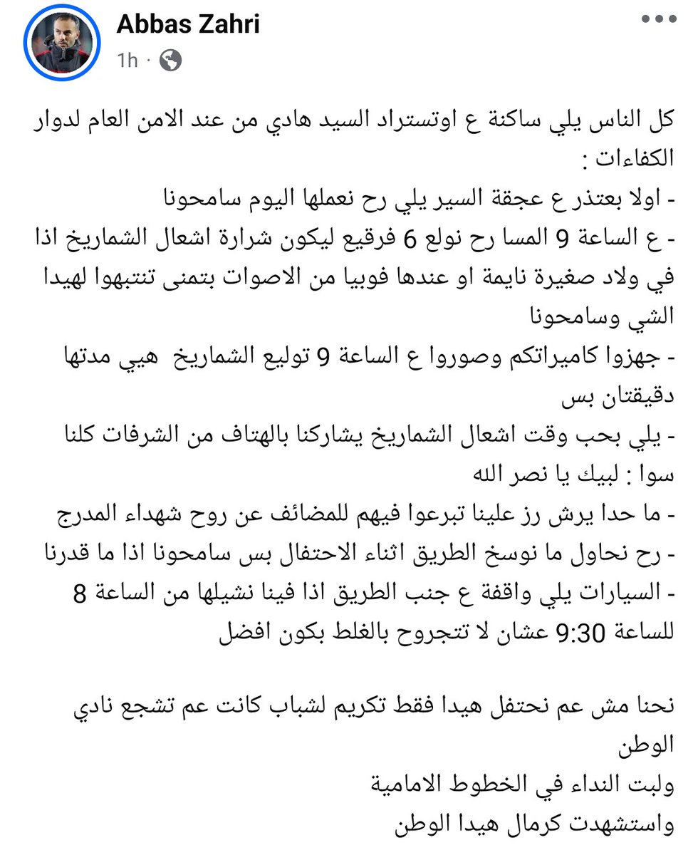 La77aaaaaaaaam's tweet image. أكيد سكّان الضاحية لاحظوا رفع صور شهداء من مدرج نادي النجمة على أوتستراد السيد هادي، واليوم مساءً موعد مع تكريمهن.