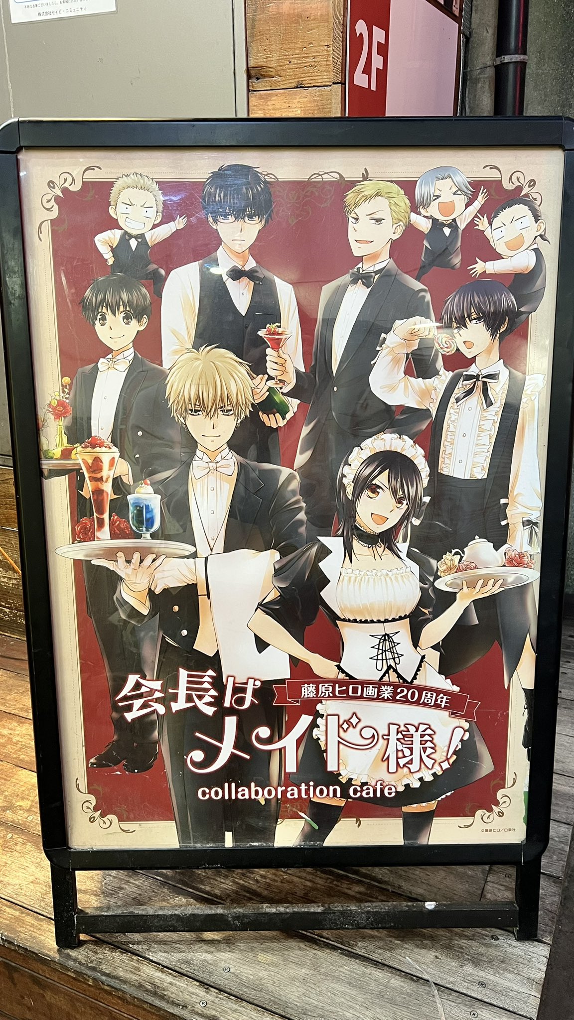 藤原ヒロ画業20周年「会長はメイド様！」 藤原ヒロ画業20周年『会長はメイド様！』コラボカフェ開催決定